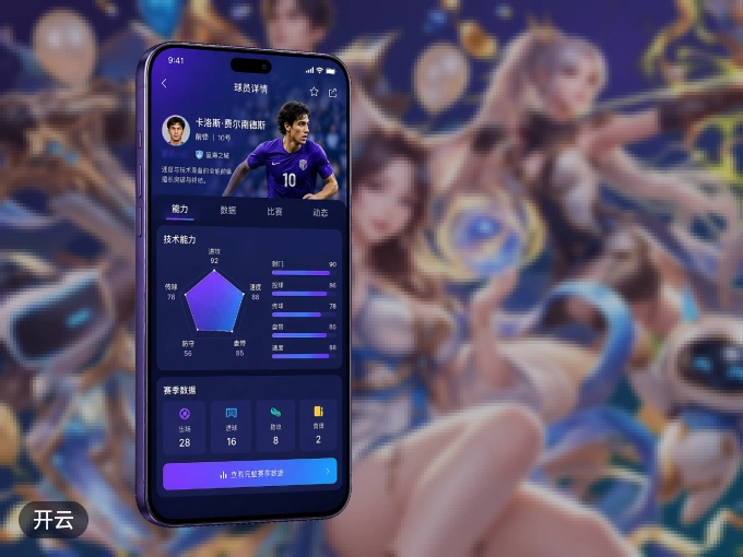 开云 APP,热门比赛一手掌握
